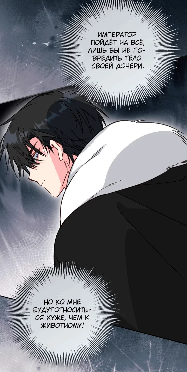 Страница 26 главы 109 манги Здесь нет места фальшивкам / Philomel the Fake