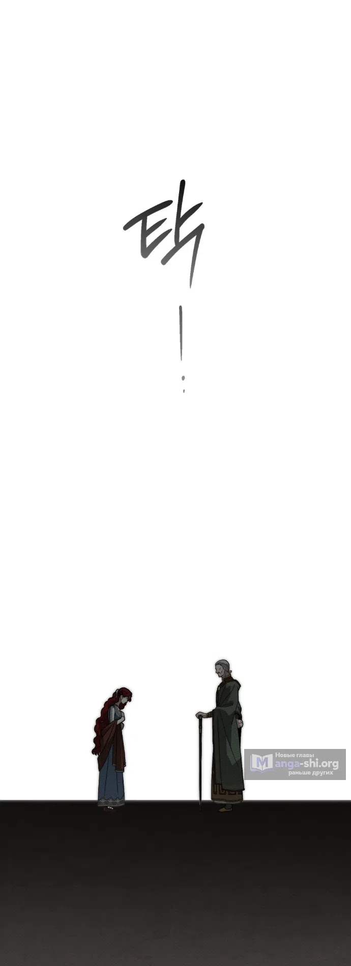 Страница 26 главы 144 манги Под дубом / Under the Oak Tree