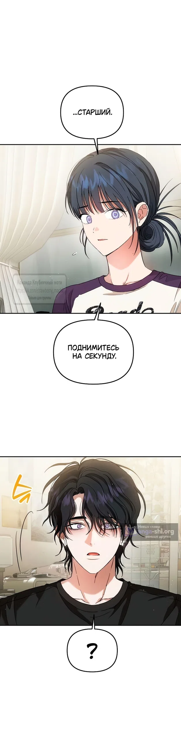 Страница 26 главы 13 манги Хулиганская романтика / Purely Delinquent
