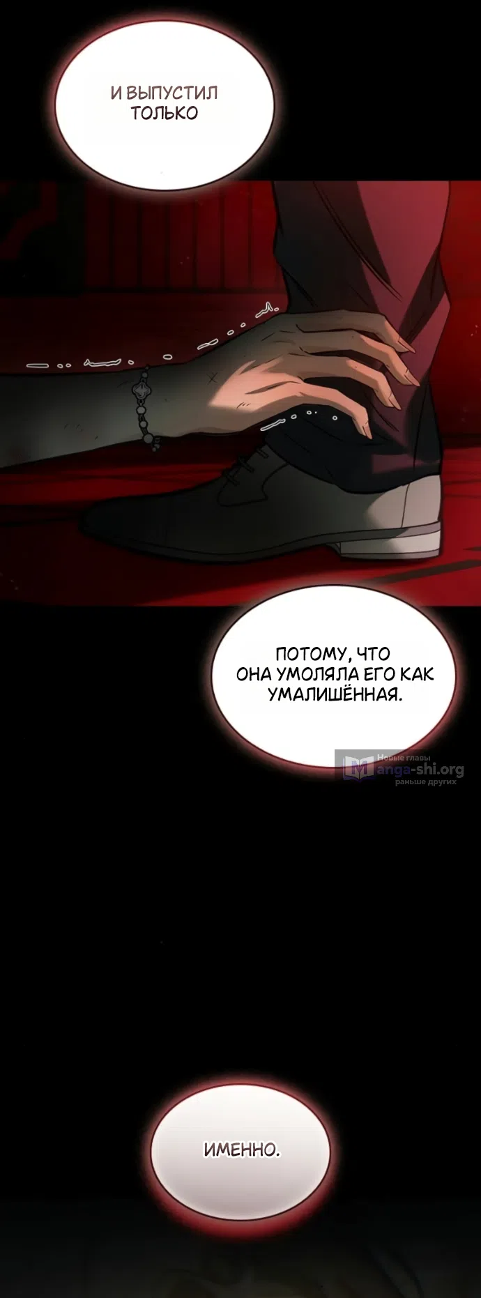 Страница 26 главы 14 манги Узы, что связывают нас / Ties That Bind Us