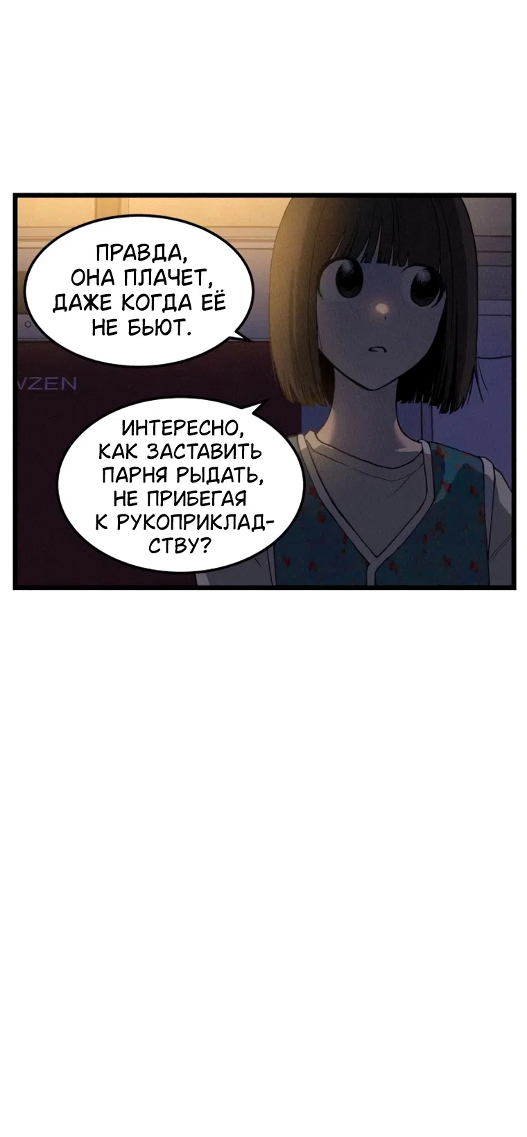 Страница 26 главы 22 манги Игра на слабо / Embarrassing game
