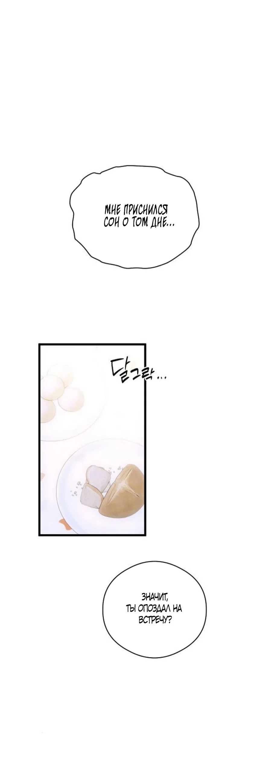 Страница 26 главы 86 манги Желание дьявола / Devil‘s wish