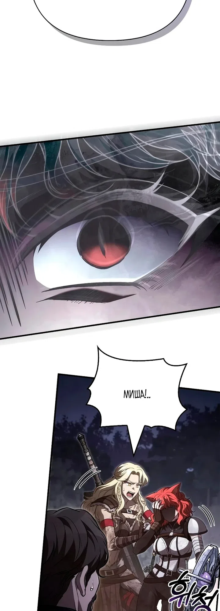 Страница 26 главы 152 манги Выживая в игре за варвара / Surviving the Game as a Barbarian