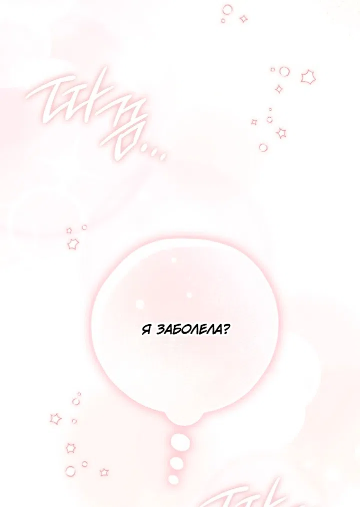 Страница 26 главы 149 манги Принцесса-гадалка / A Fortune-Telling Princess