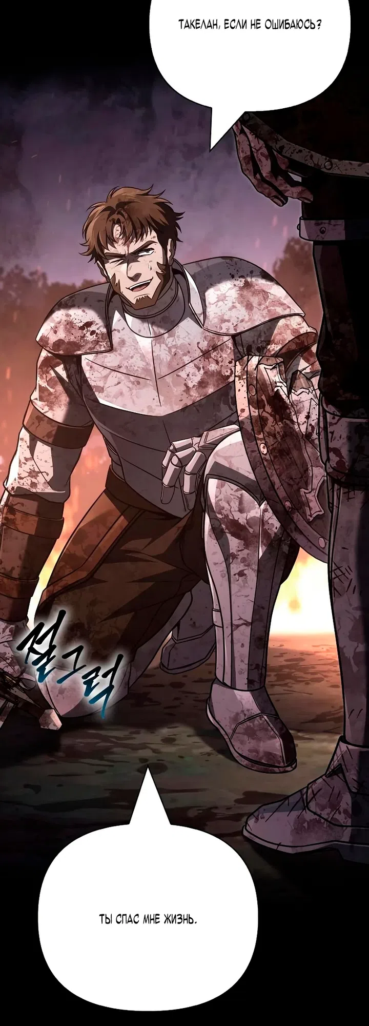 Страница 26 главы 149 манги Выживая в игре за варвара / Surviving the Game as a Barbarian