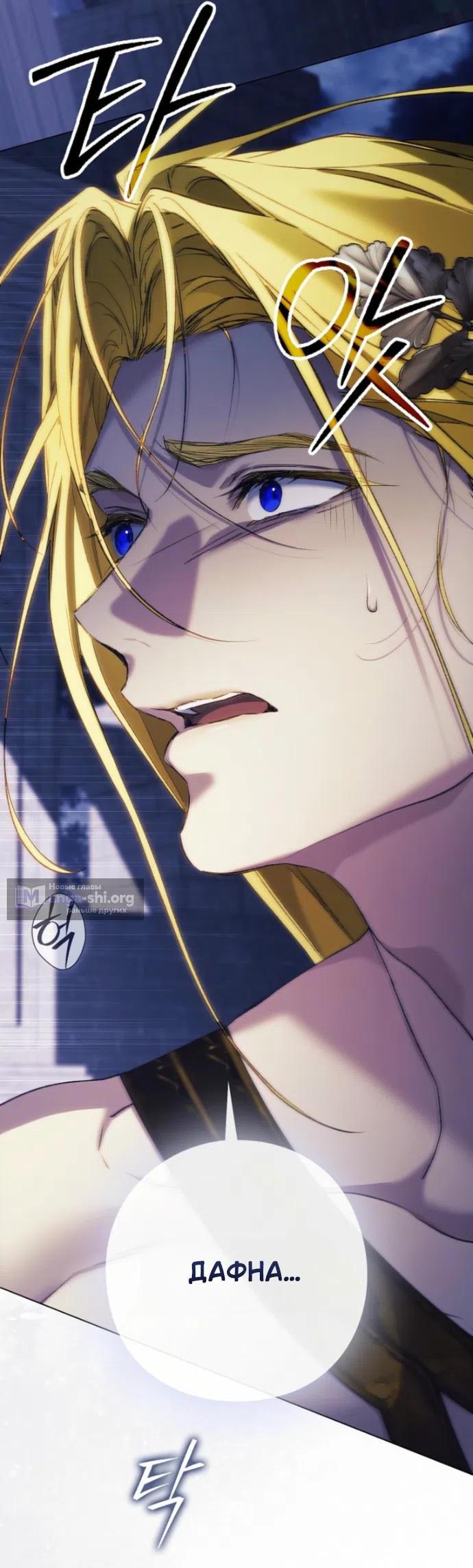 Страница 26 главы 40 манги Во имя Дафны / For Daphne