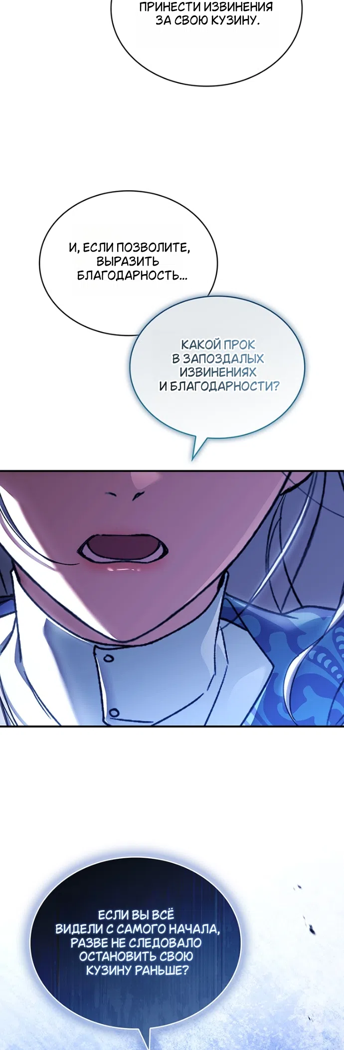 Страница 26 главы 33 манги Я лишу тебя короны / The Crown I Will Seize