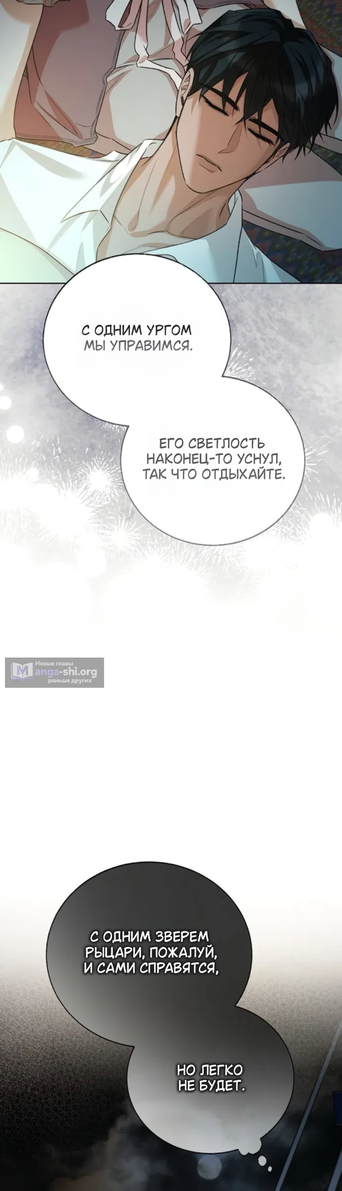 Страница 26 главы 17 манги Смерть не может спать / Death Cannot Sleep