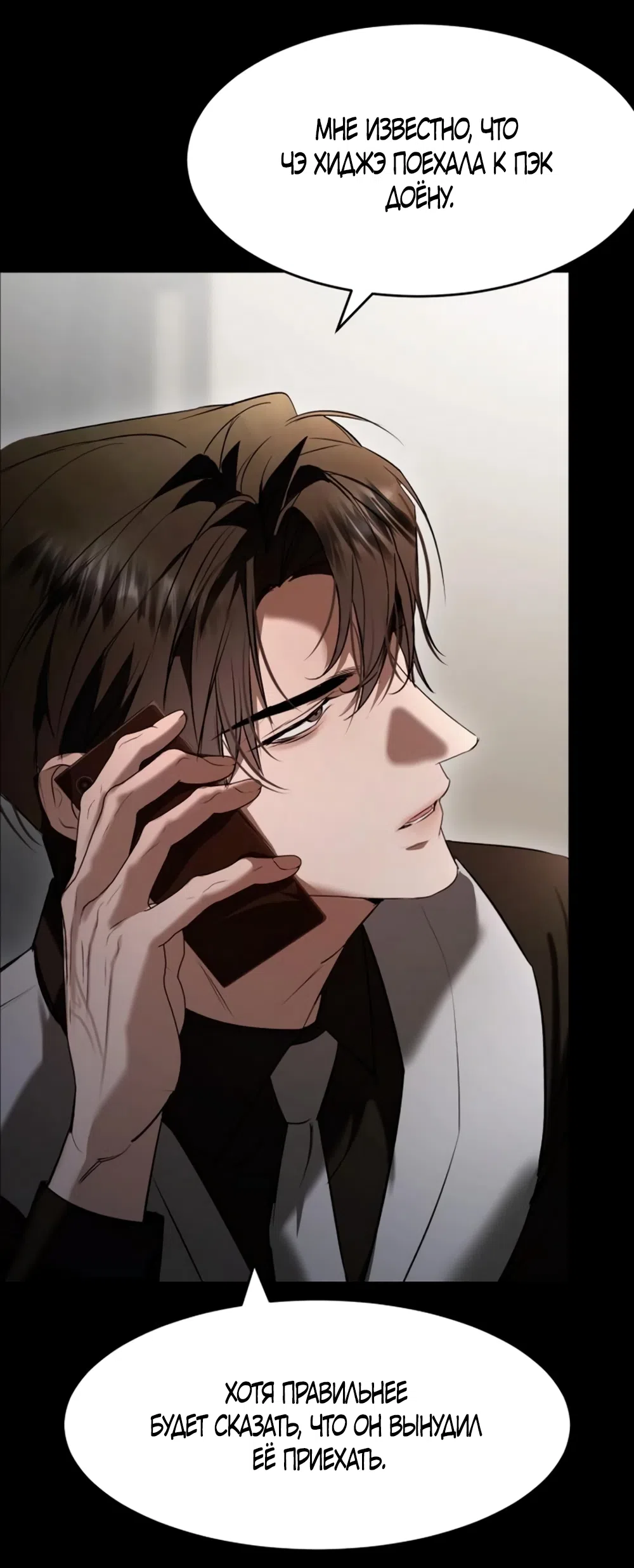 Страница 26 главы 20 манги Путь к тебе / My Way To You