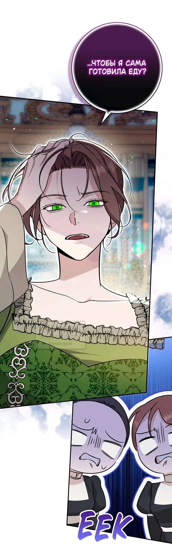 Страница 26 главы 8 манги Бывшая убийца стала королевской няней / Once an Assassin, Now a Royal Nanny