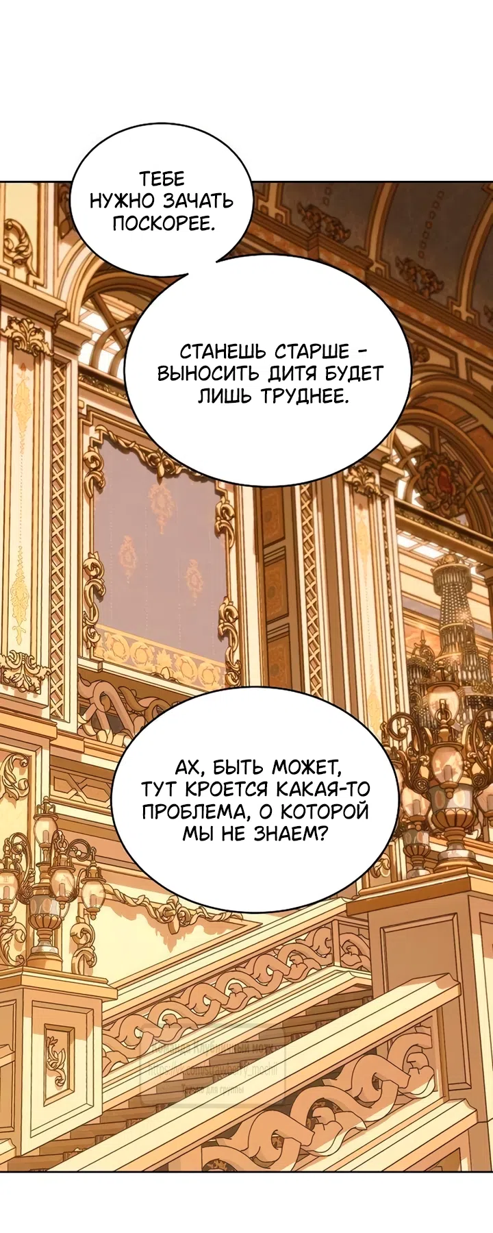 Страница 26 главы 28 манги Королева, заслуживающая свержения / A Queen Worthy of Dishonor