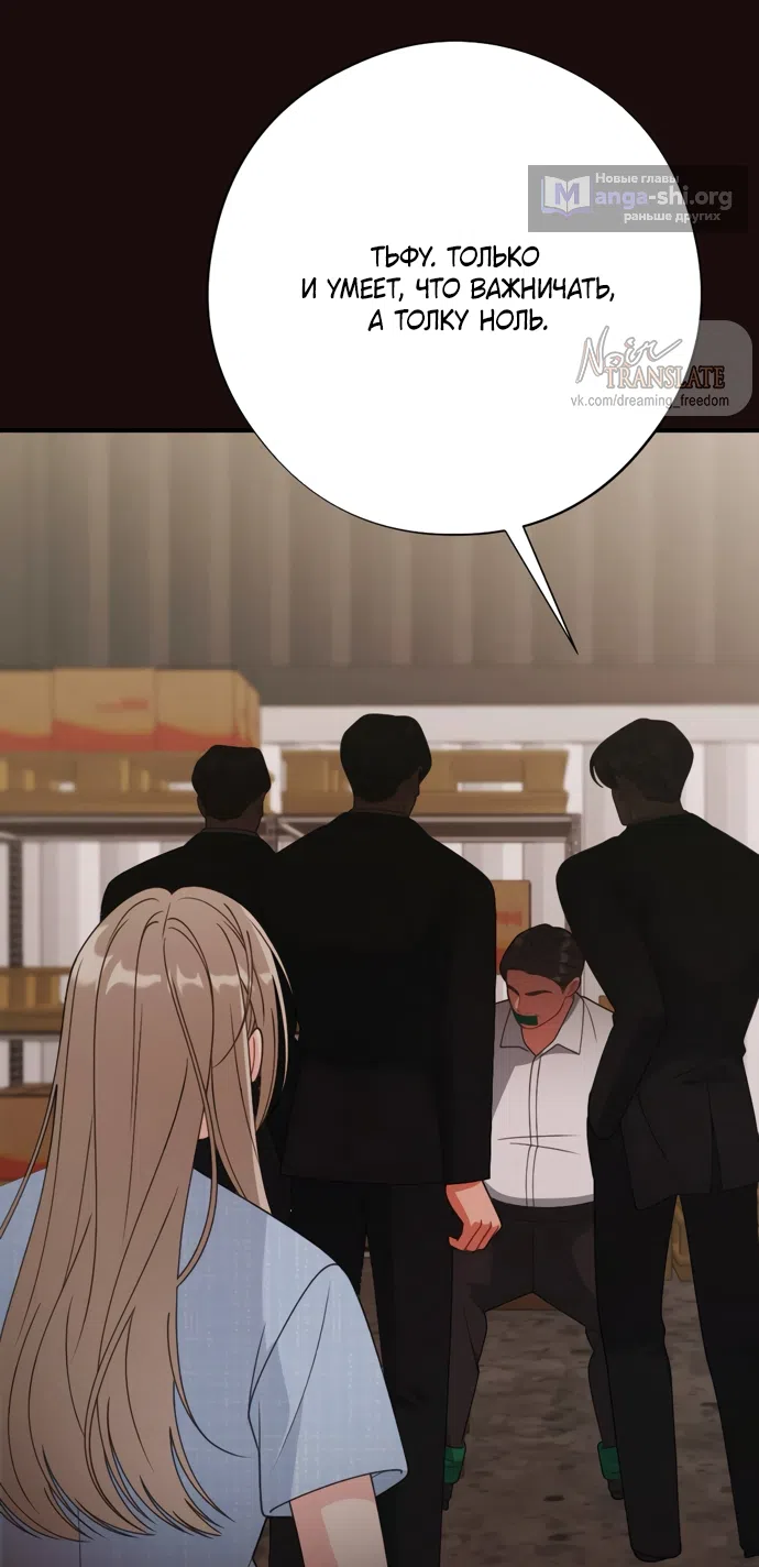 Страница 26 главы 19 манги Злостный жалобщик - гангстер / Malicious Complaint Gangster
