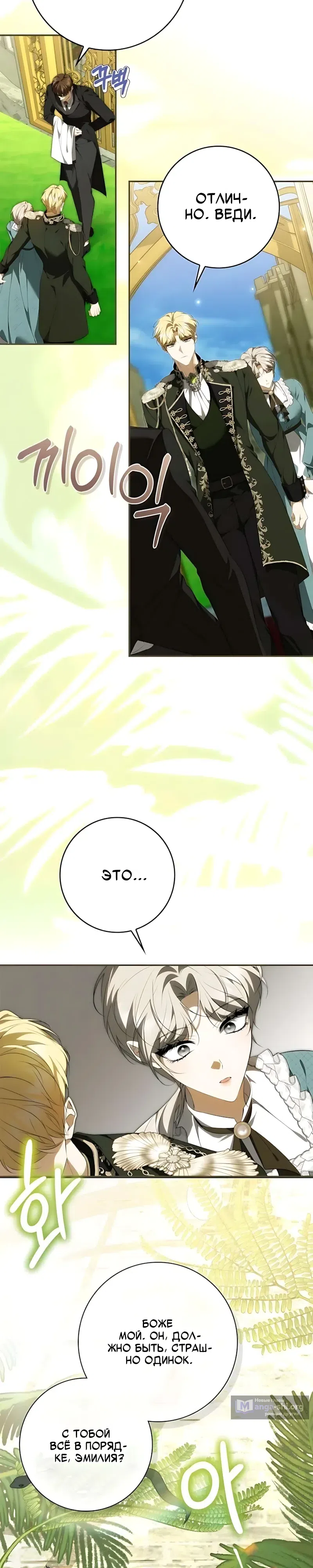 Страница 26 главы 29 манги Император раздражён своей служанкой