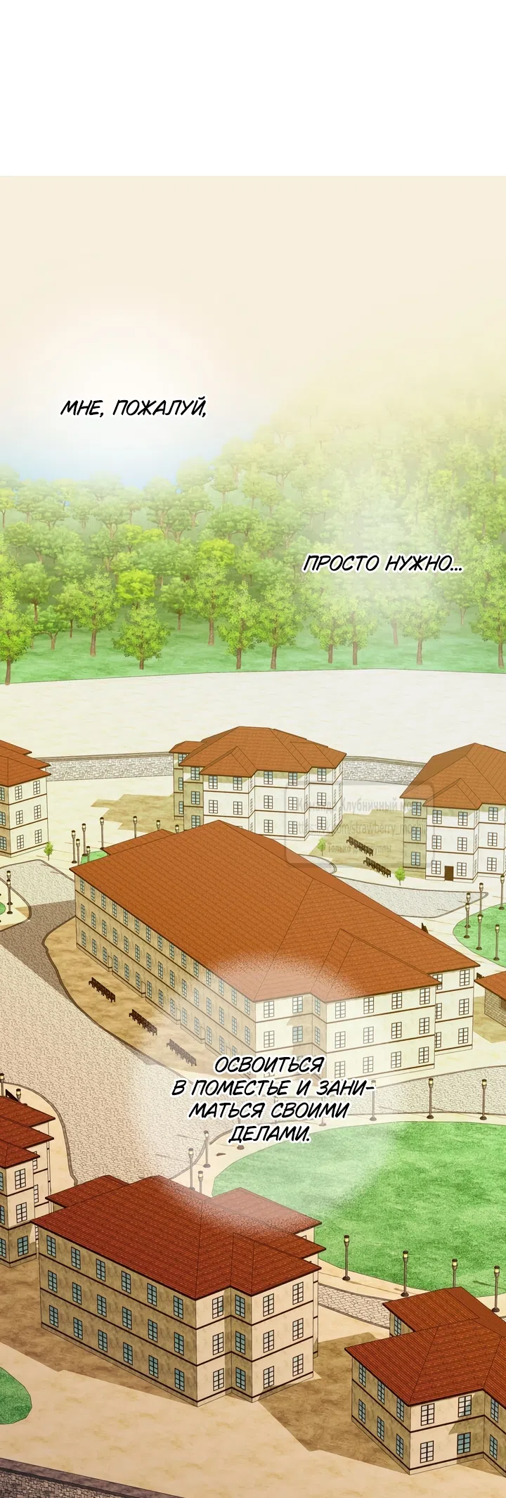 Страница 26 главы 54 манги Я стала первой любовью своего пасынка / I Became My Son’s First Love