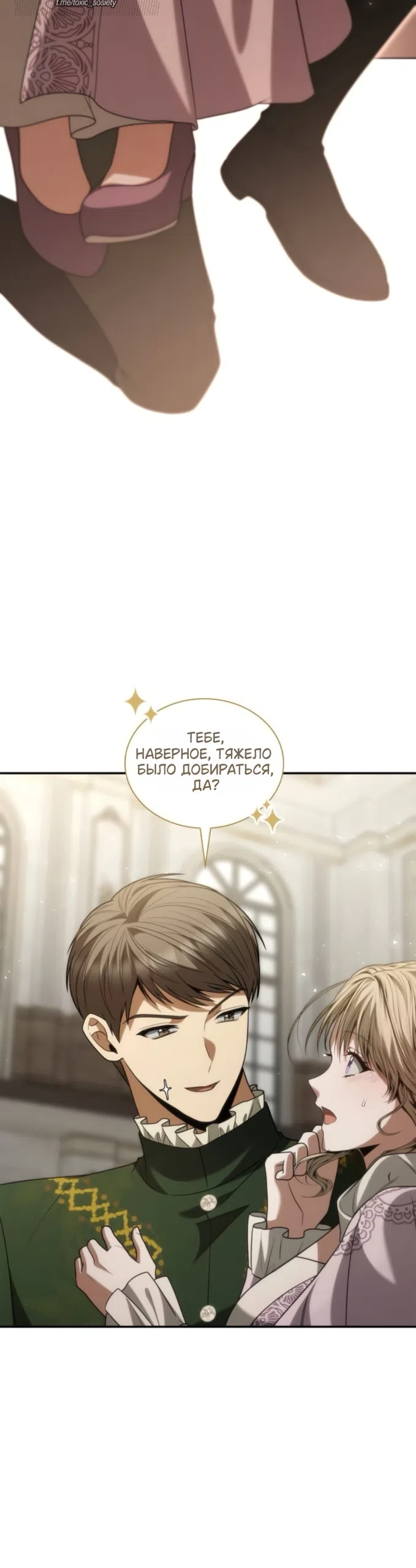 Страница 26 главы 193 манги Сестра, в этой жизни я королева / I'm the Queen in This Life