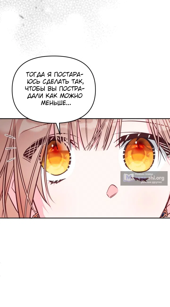 Страница 26 главы 108 манги Здесь нет места фальшивкам / Philomel the Fake