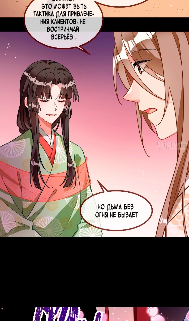 Страница 24 главы 780 манги Изменщик должен умереть / Cheating Men Must Die