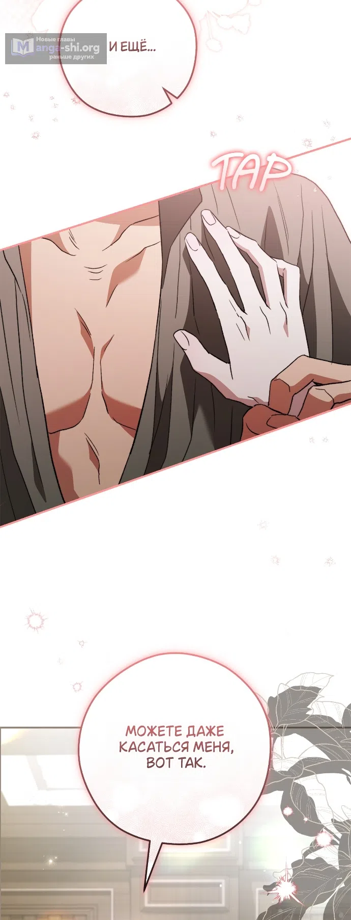 Страница 26 главы 16 манги Герцогиня живёт лишь сегодняшним днём / The Duchess Lives Only for This Day