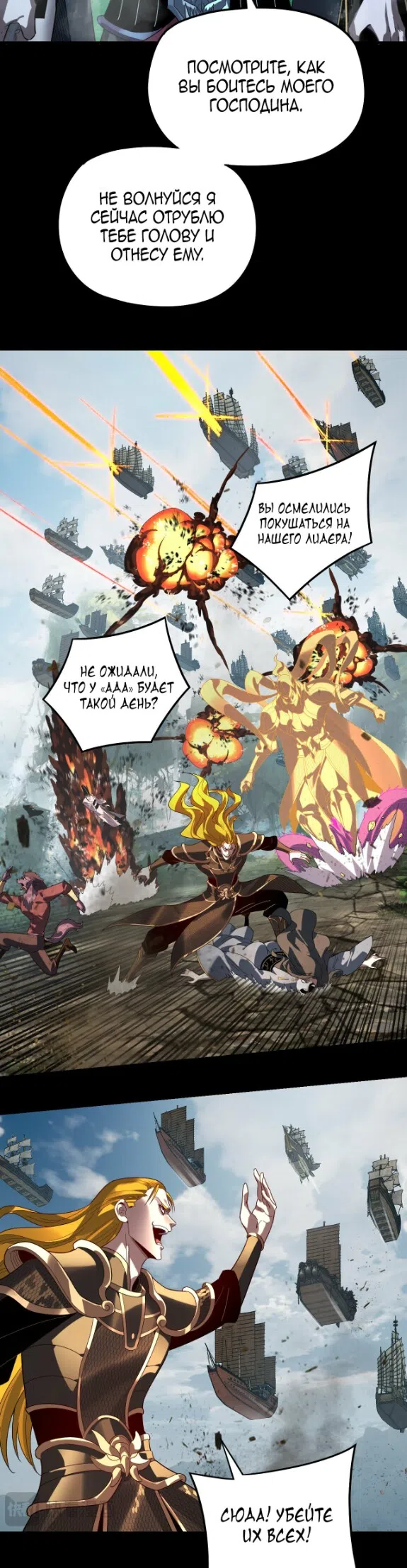 Страница 21 главы 318 манги Моя судьба злодея / My fate as a villain