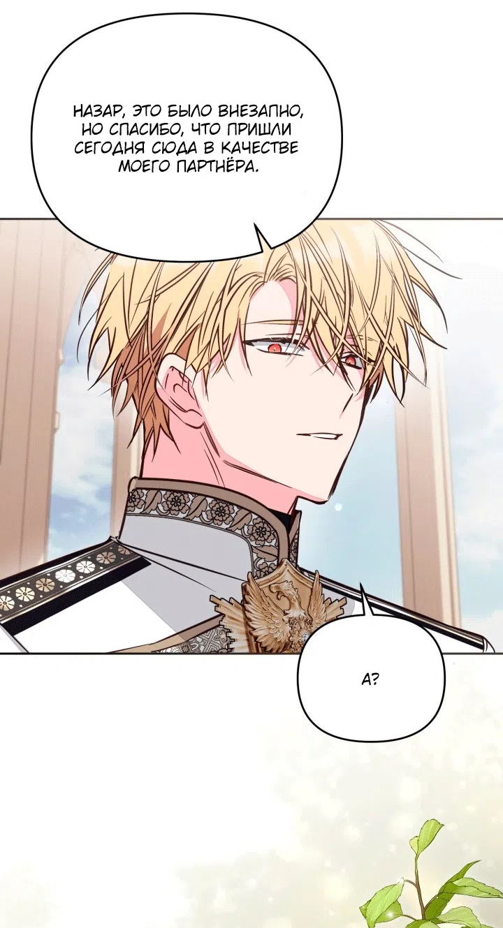 Страница 26 главы 106 манги Здесь нет места фальшивкам / Philomel the Fake