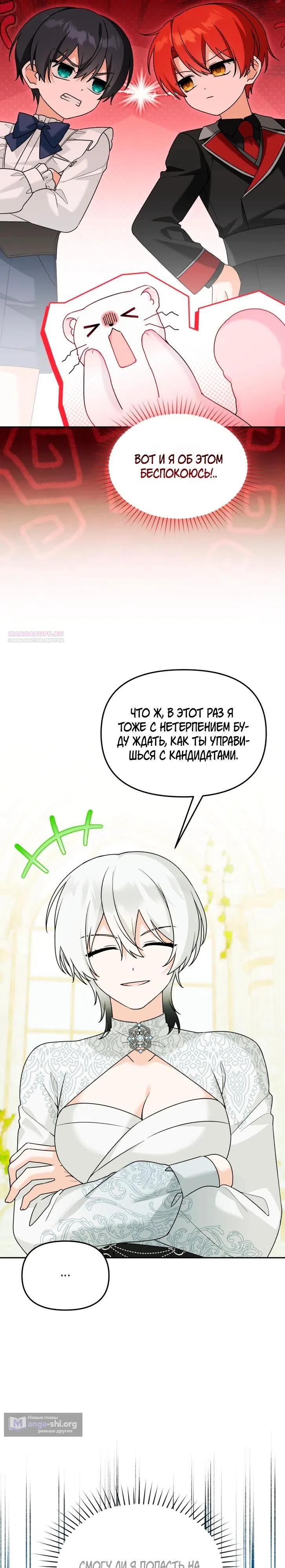 Страница 26 главы 44 манги Невестка злодея – прирождённая властительница / The Villain's Daughter-in-Law Is a Power Player
