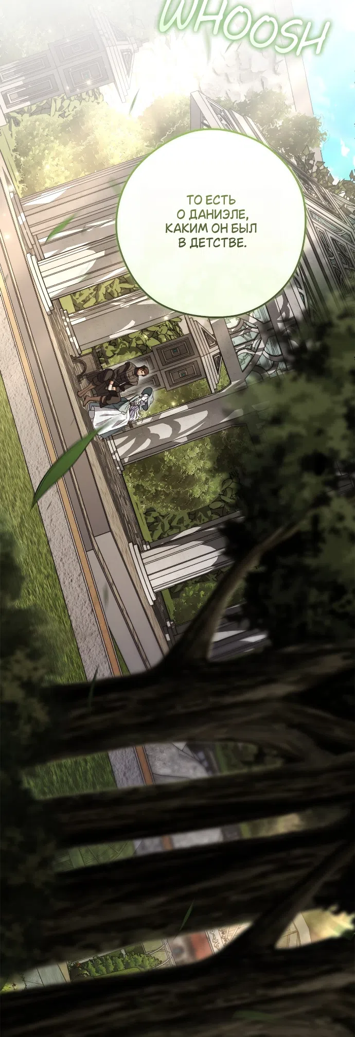 Страница 26 главы 14 манги Герцогиня живёт лишь сегодняшним днём / The Duchess Lives Only for This Day