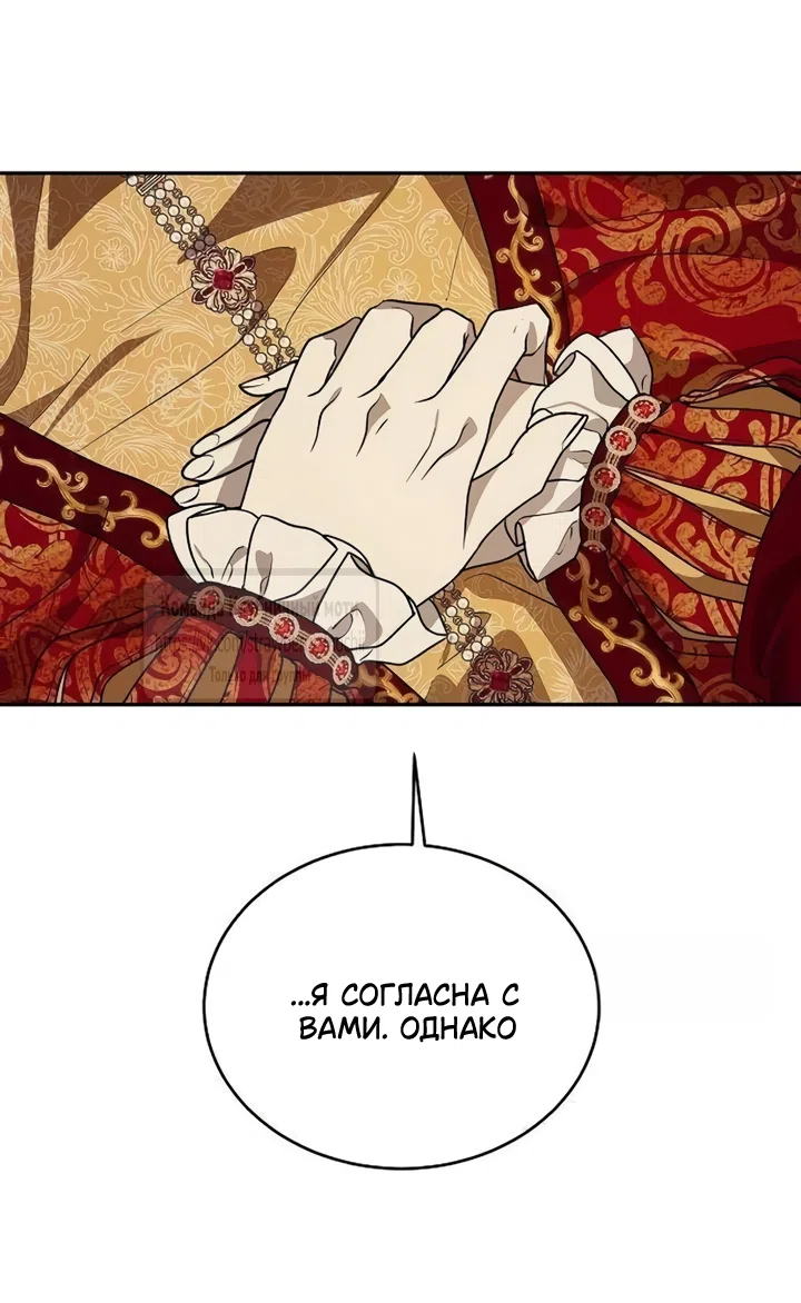 Страница 26 главы 19 манги Королева, заслуживающая свержения / A Queen Worthy of Dishonor