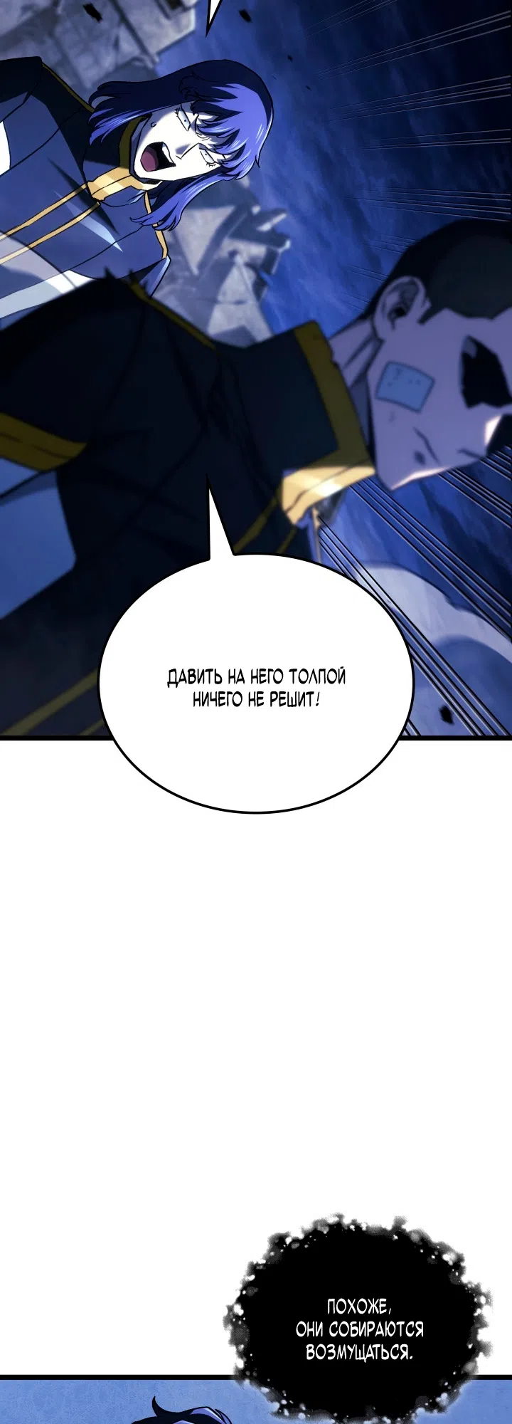 Страница 26 главы 164 манги Возвращение железнокровной гончей / The Return of the a Iron-blooded Hound
