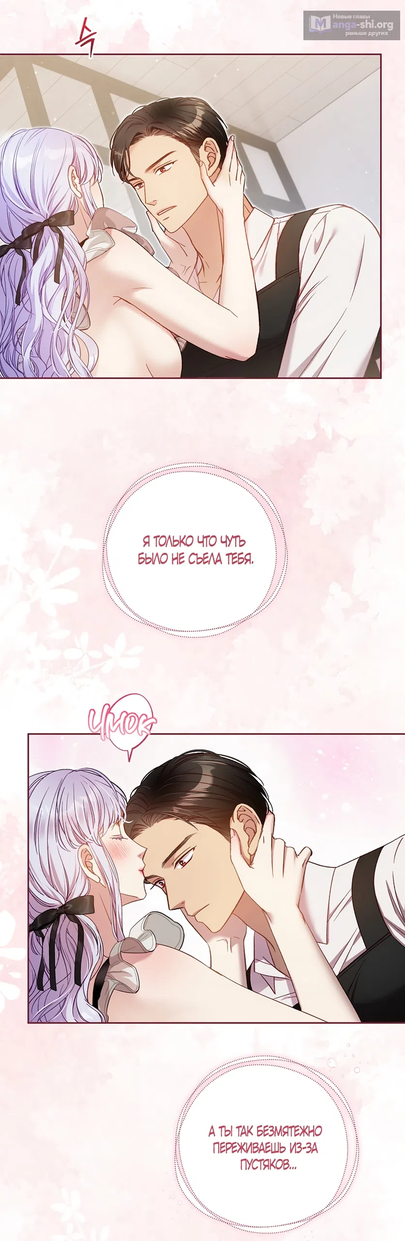 Страница 26 главы 59 манги Безвкусный хруст любви / Love Kitsch Crunch