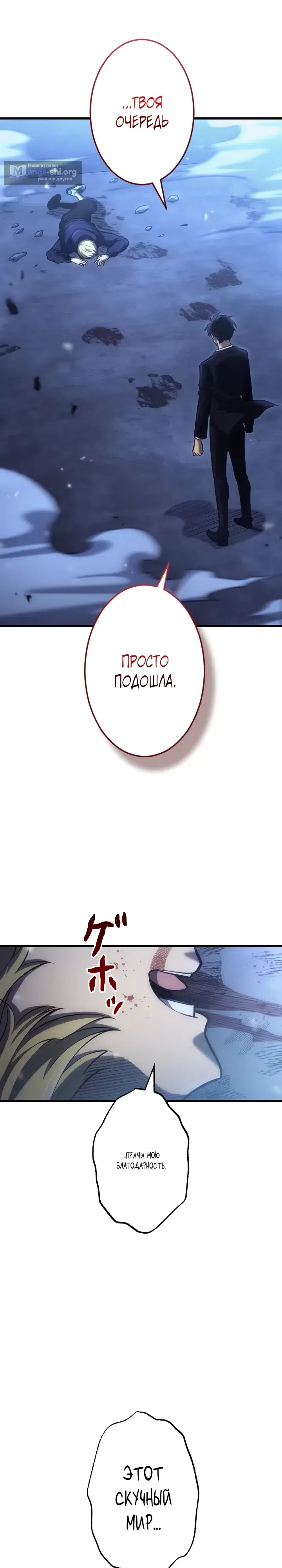 Страница 26 главы 13 манги Ассасин: Возвращение Жнеца