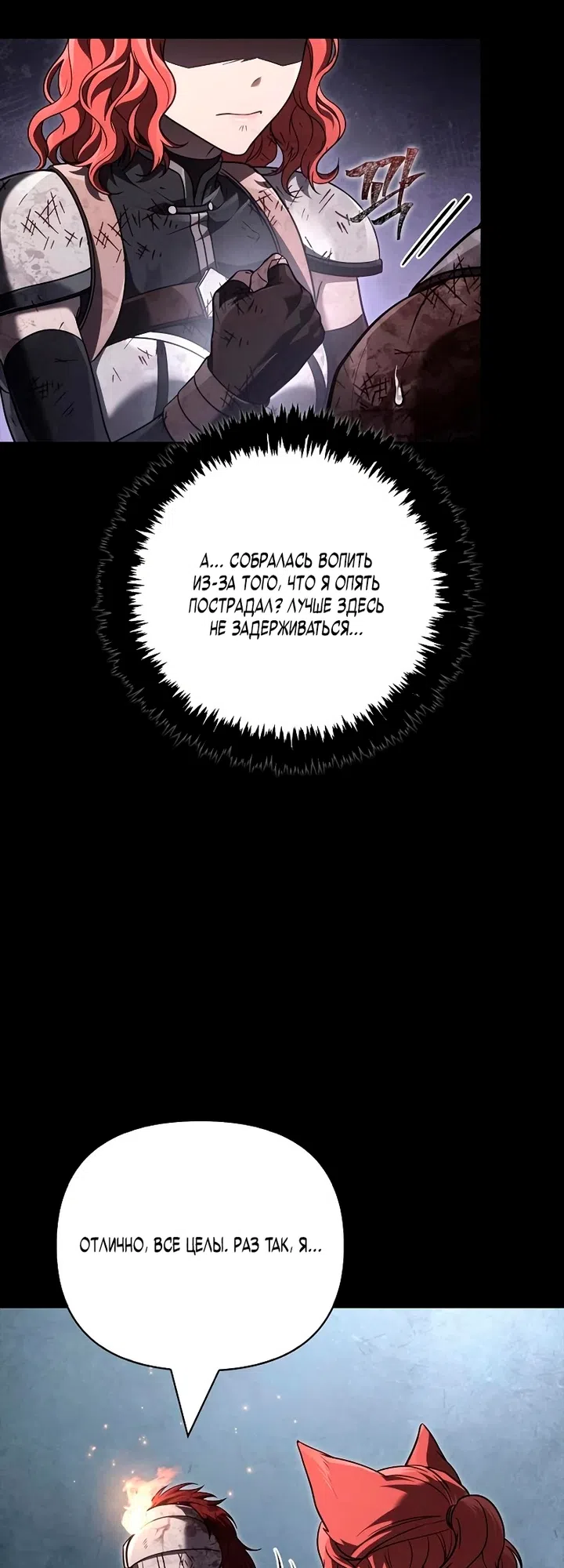 Страница 26 главы 147 манги Выживая в игре за варвара / Surviving the Game as a Barbarian