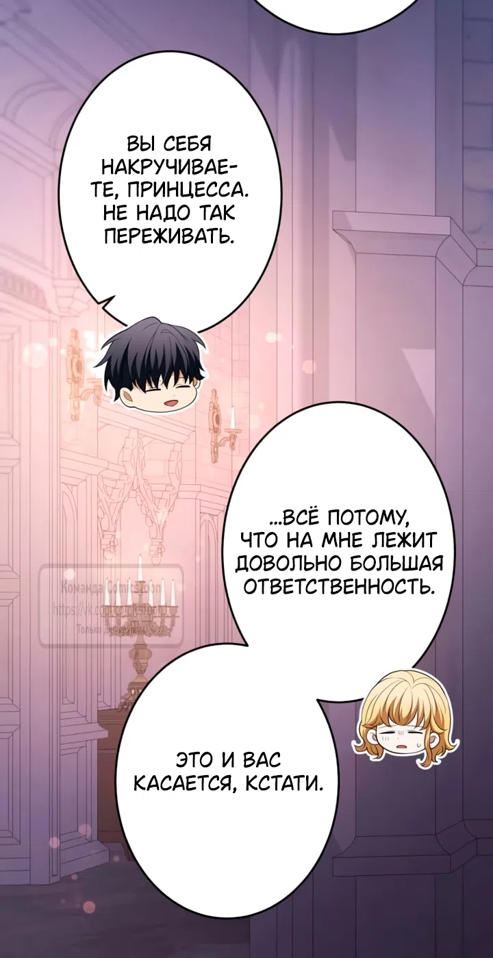 Страница 26 главы 81 манги Варварское предложение / Barabaric Proposal