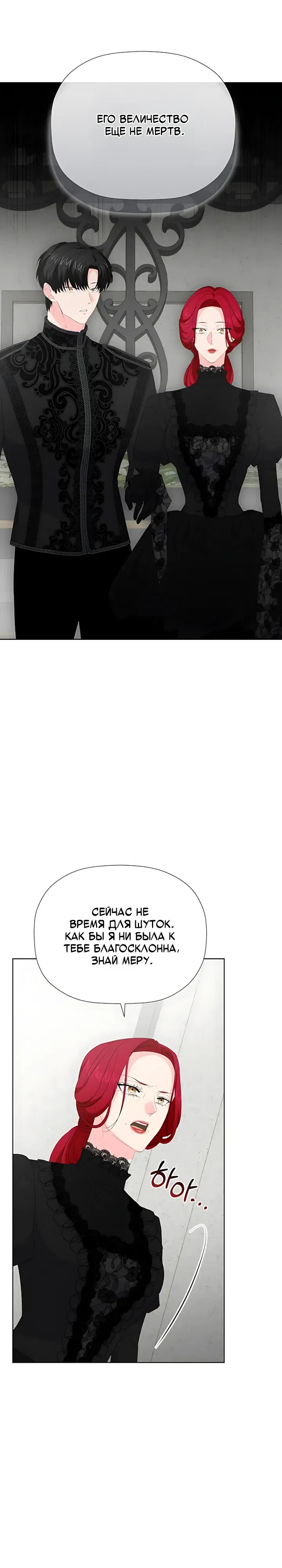 Страница 26 главы 45 манги Смертельно больная злодейка, которая делает лекарства
