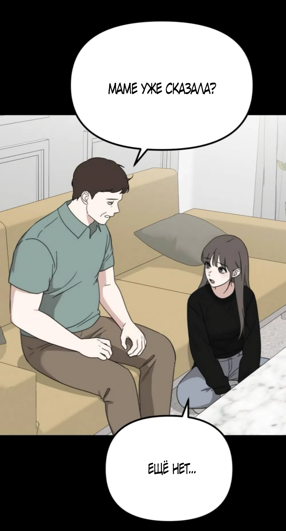 Страница 26 главы 29 манги Нежно в любви, жарко в быту / Love Gently, Live Together Passionately