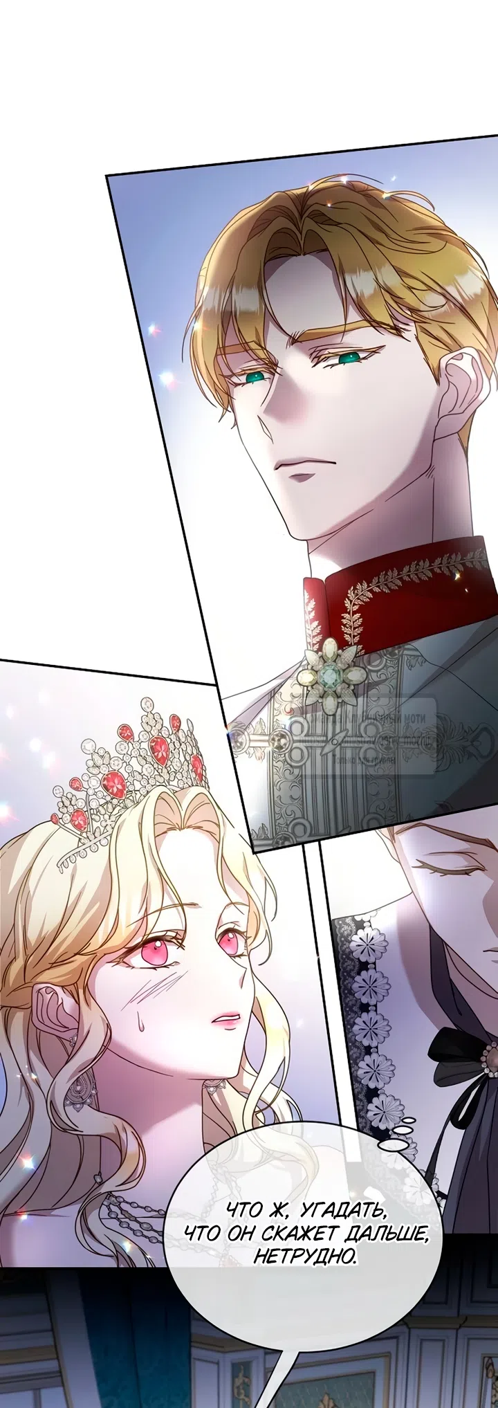 Страница 26 главы 1 манги Королева, заслуживающая свержения / A Queen Worthy of Dishonor