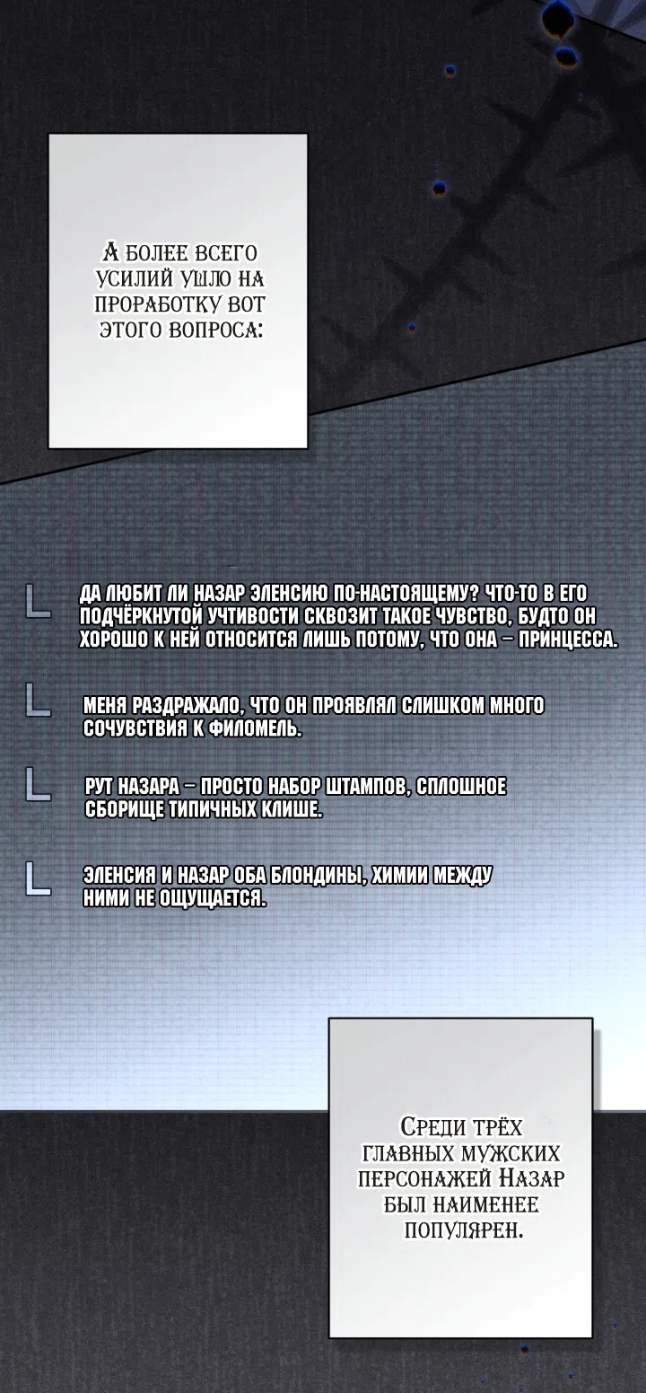 Страница 26 главы 110 манги Здесь нет места фальшивкам / Philomel the Fake