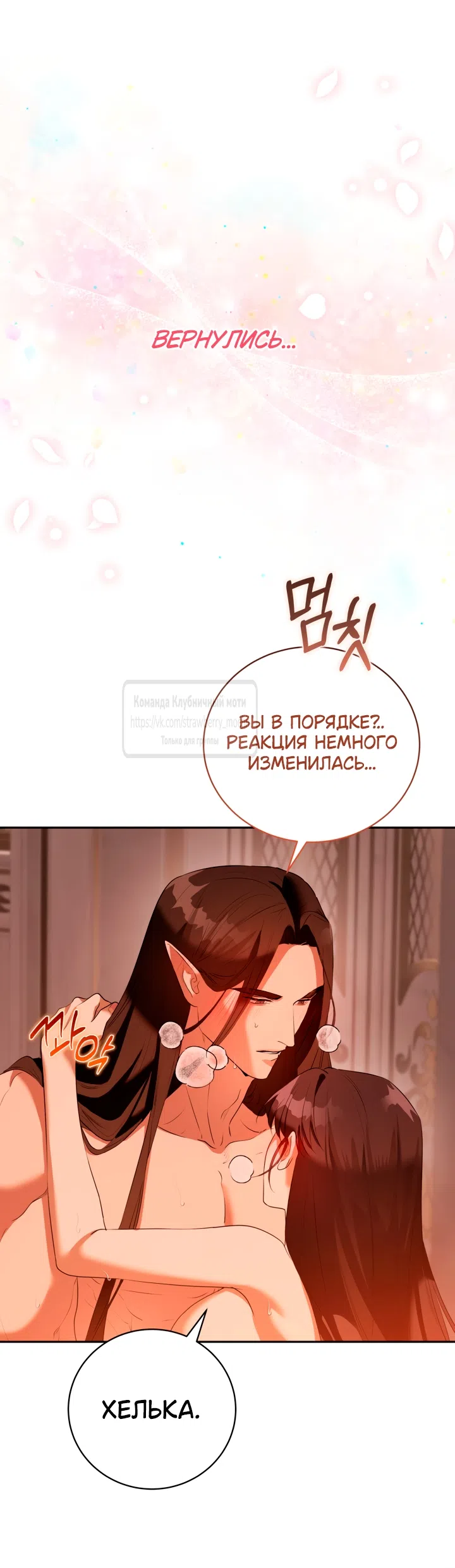 Страница 26 главы 61 манги На краю скрытой зелени / At the End of the Hidden Greenery