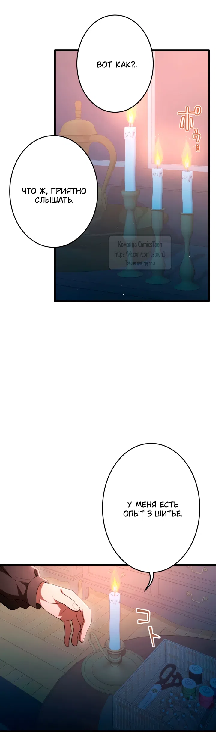 Страница 26 главы 76 манги Варварское предложение / Barabaric Proposal