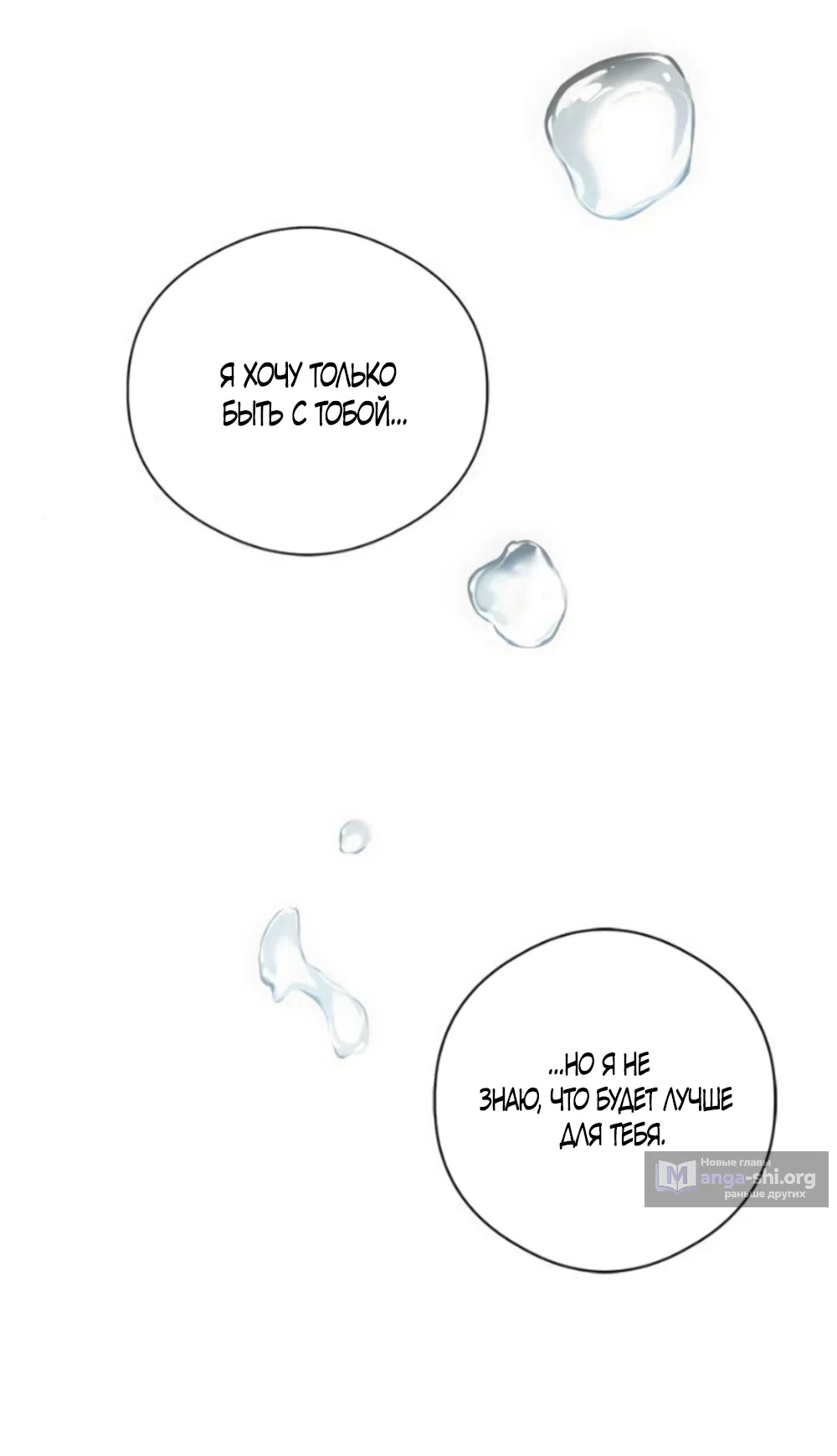 Страница 26 главы 84 манги Желание дьявола / Devil‘s wish