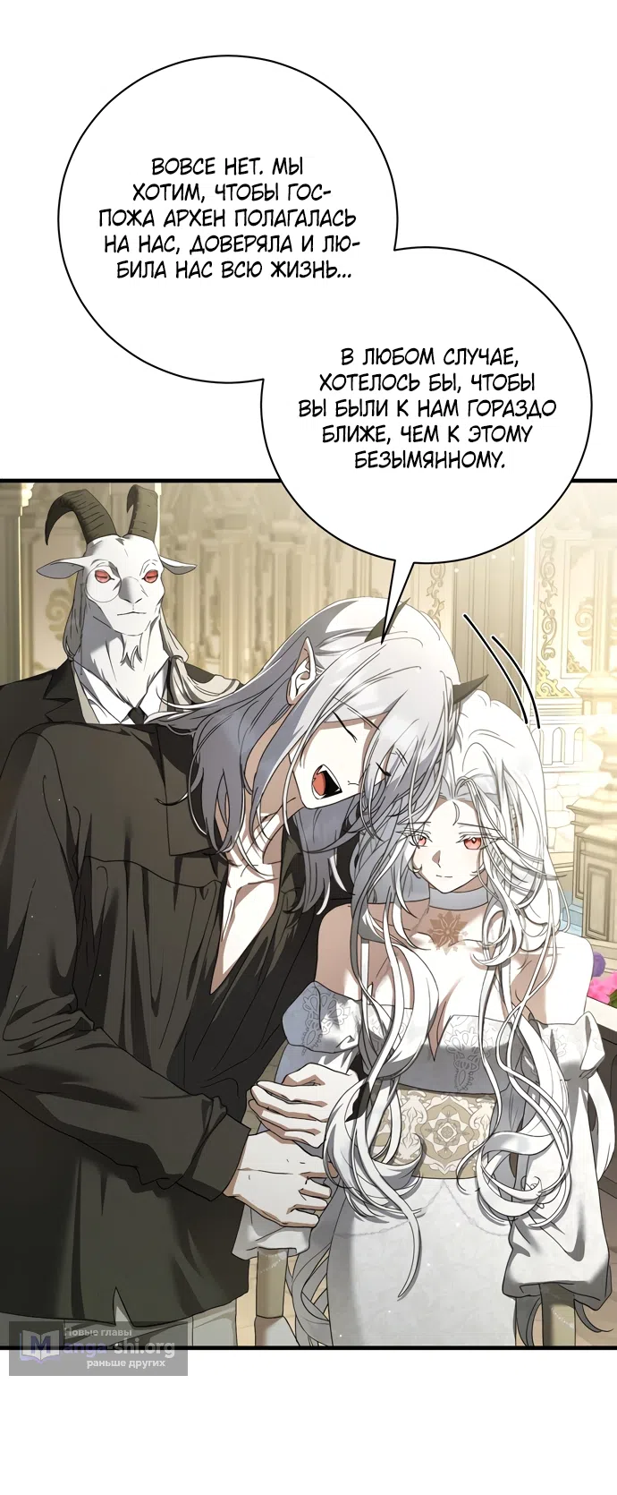 Страница 26 главы 25 манги Королева демонов хочет мира / The Demon King Wants Peace