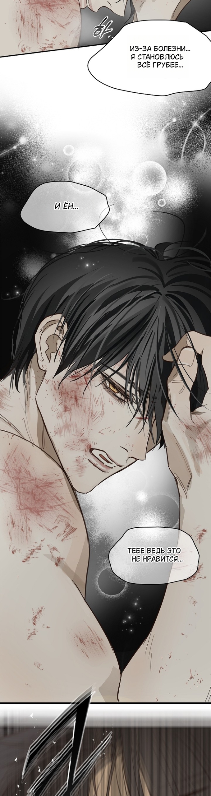 Страница 22 главы 41 манги Цветы - лишь приманка / The flower is just bait