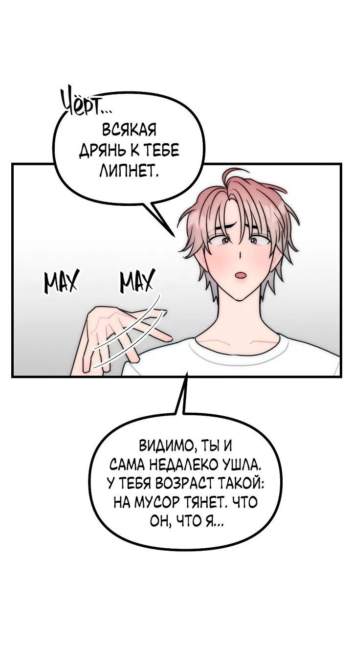 Страница 26 главы 28 манги Прикормка для учителя / A Teacher in the Trap