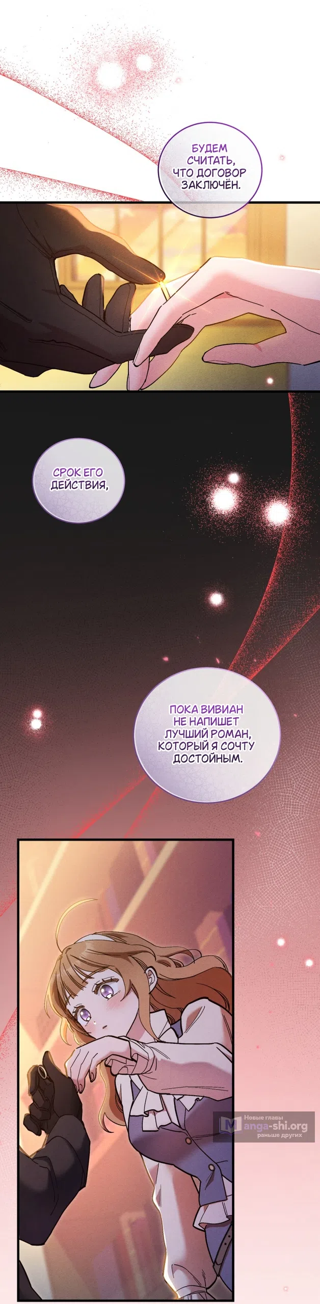 Страница 26 главы 12 манги История пишется в библиотеке / The History in the library