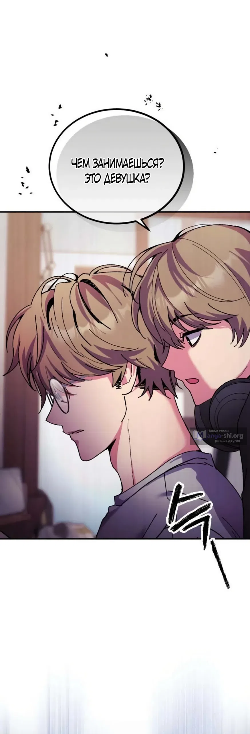 Страница 26 главы 8 манги Везучая Миа! / Lucky Mia!