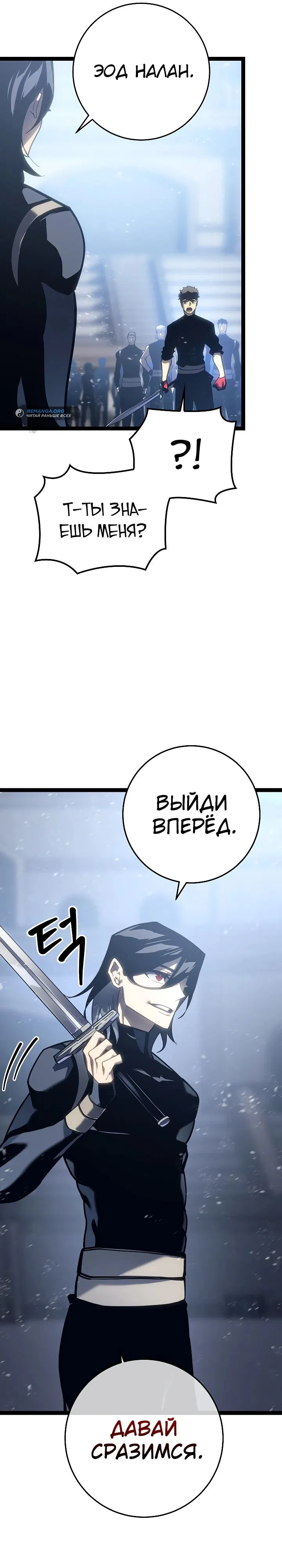 Страница 26 главы 6 манги Перерождение ублюдка из клана Меча