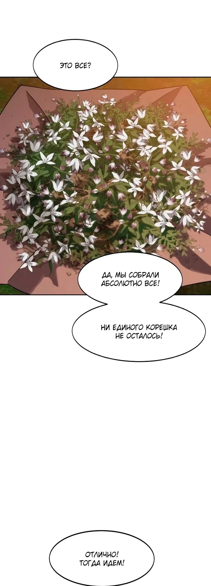 Страница 26 главы 166 манги Возрождение Хуашань / Return of the Blossoming Blade