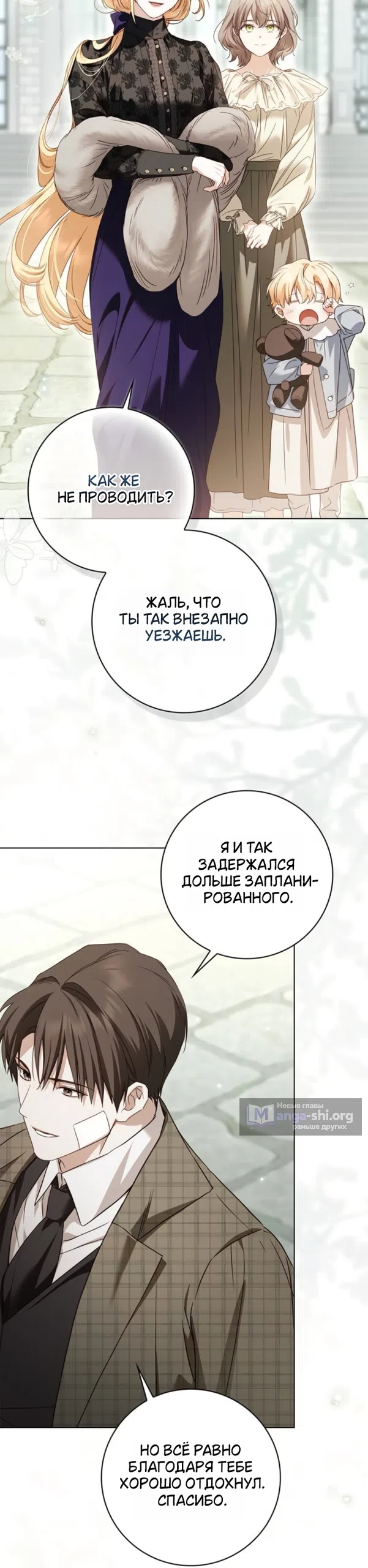 Страница 26 главы 87 манги Тайная служанка графа / The Count's secret maid