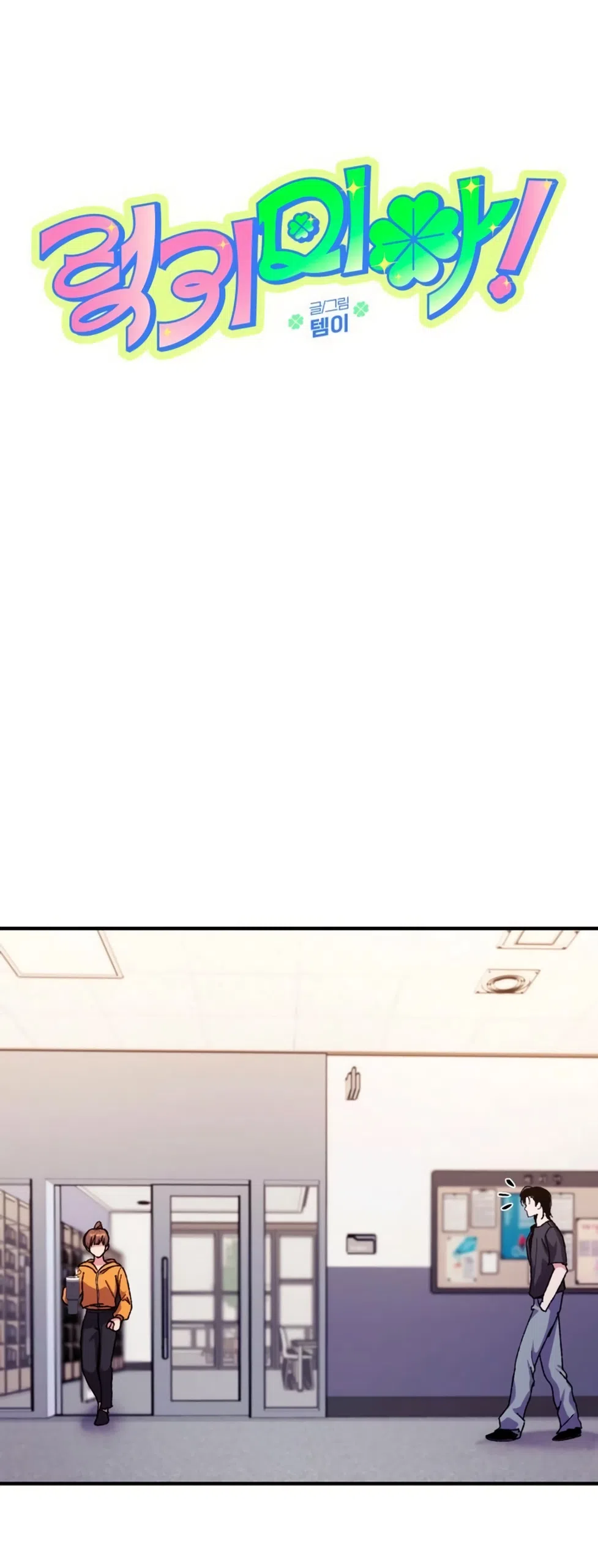 Страница 26 главы 5 манги Везучая Миа! / Lucky Mia!