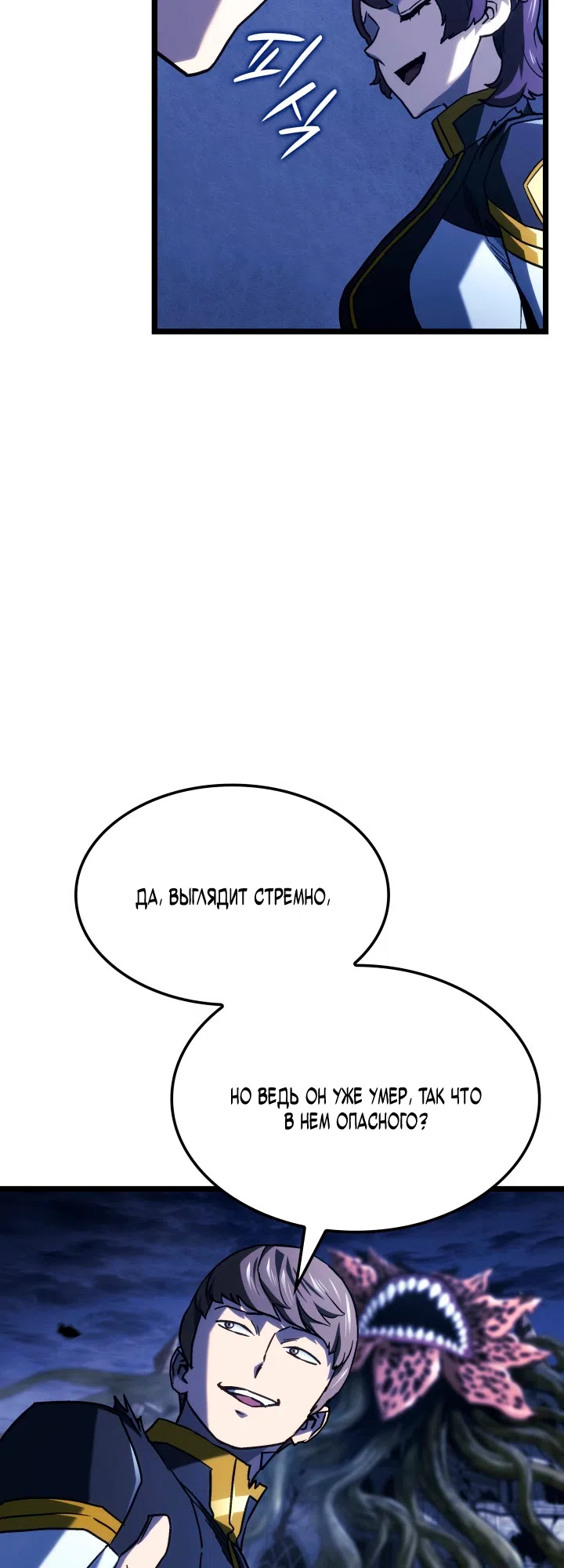 Страница 26 главы 160 манги Возвращение железнокровной гончей / The Return of the a Iron-blooded Hound