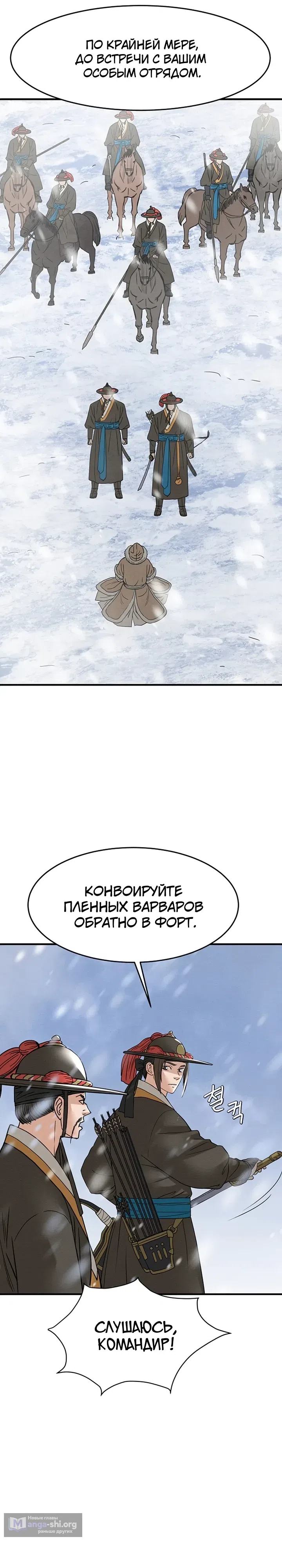 Страница 26 главы 17 манги Регрессия Генерала: Завоеватель